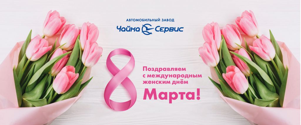 баннер 8 марта (1).jpg